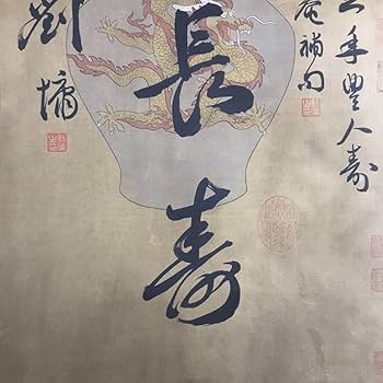 Amazon.co.jp: 秘藏《劉庸：清朝乾隆時代の重臣、書道家 純